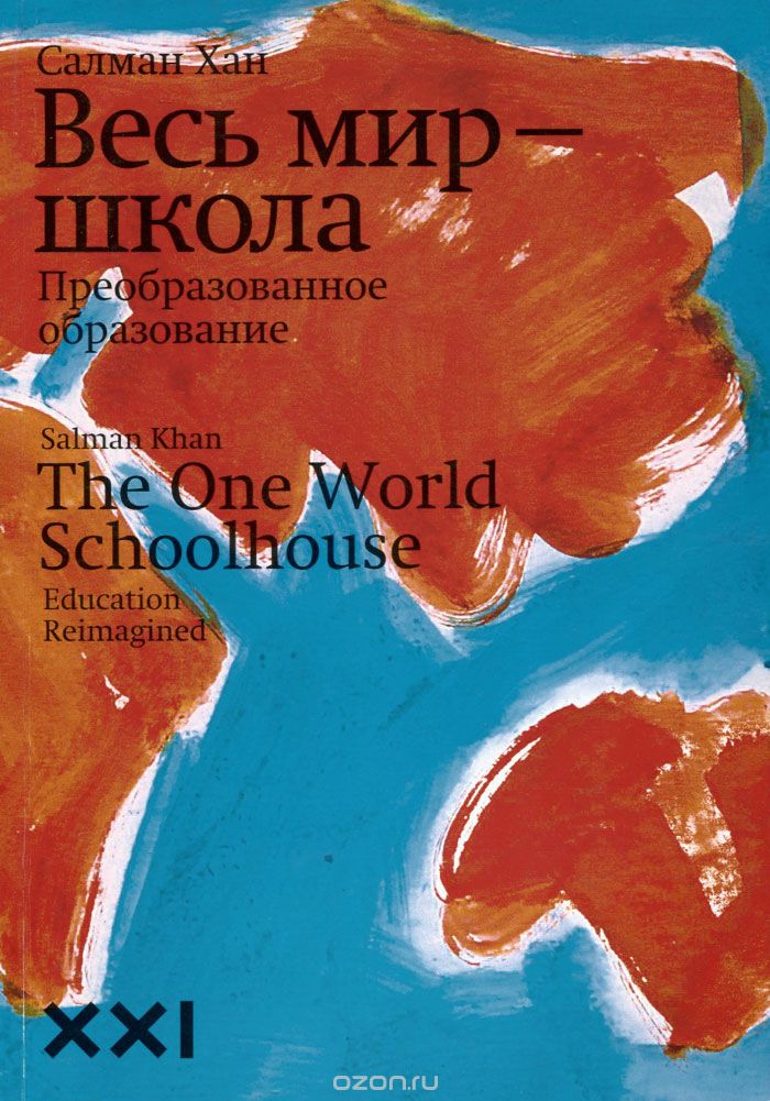 Книга Весь мир — школа